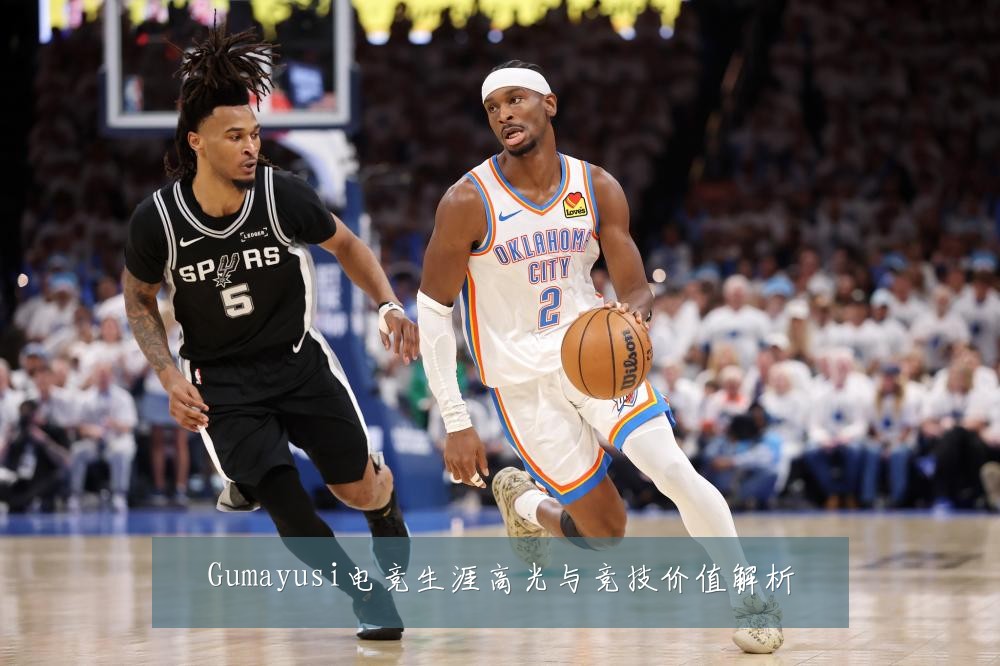 Gumayusi电竞生涯高光与竞技价值解析