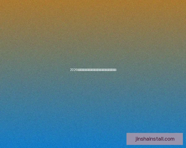 2026世界杯焦点对决前瞻豪强碰撞与黑马崛起的巅峰之战解析
