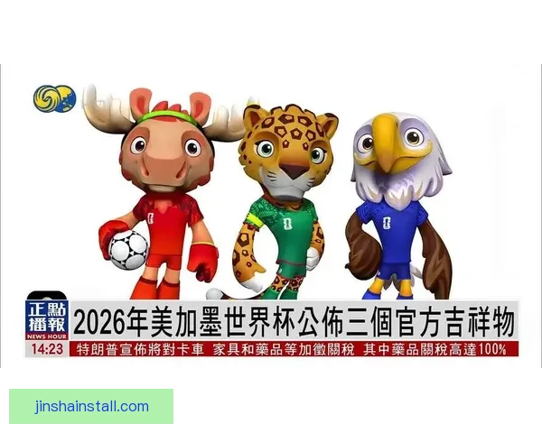 美加墨世界杯竞猜网站推荐与赛程数据分析球迷交流平台指南权威参考