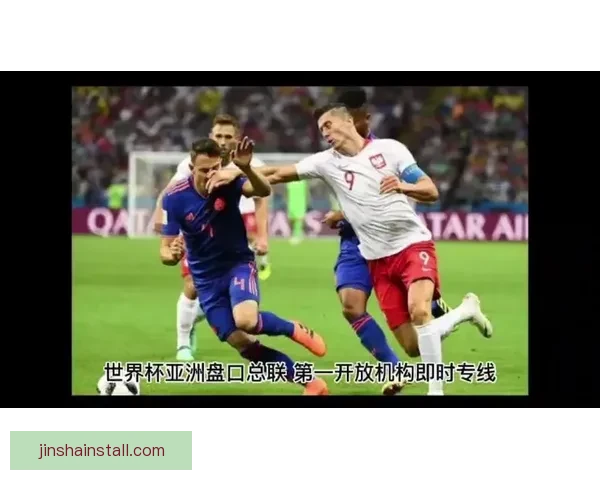 2026世界杯最新盘口分析与赛前胜负走势全解析